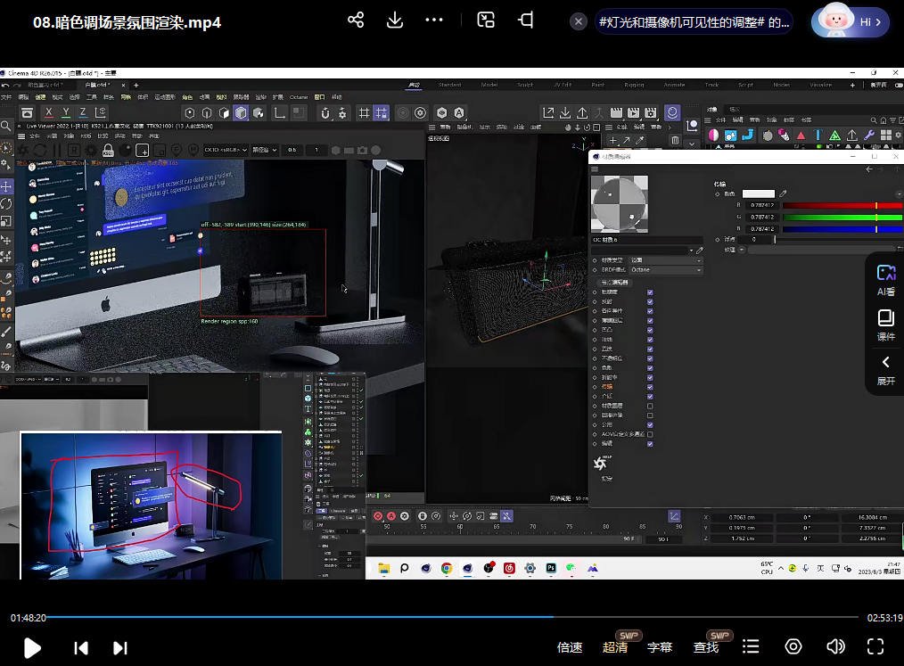 C4D进阶课程OC渲染第9期