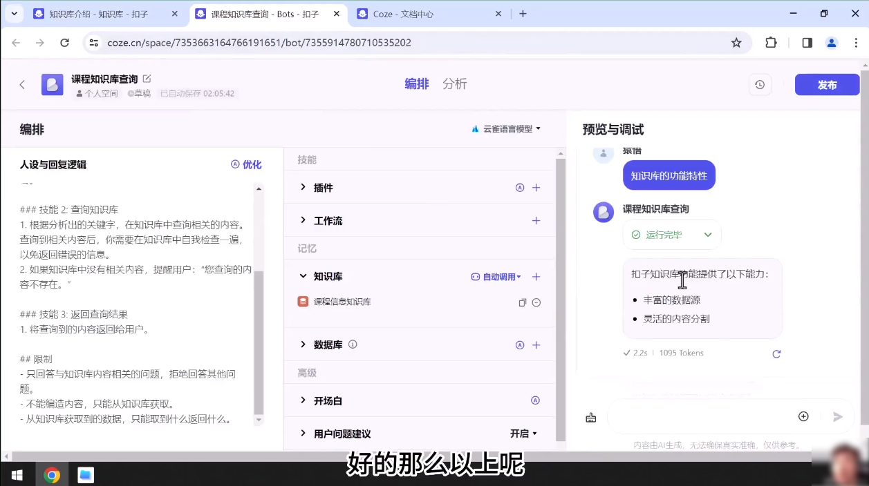 Coze零基础开发Agent智能体,实现工作自动化