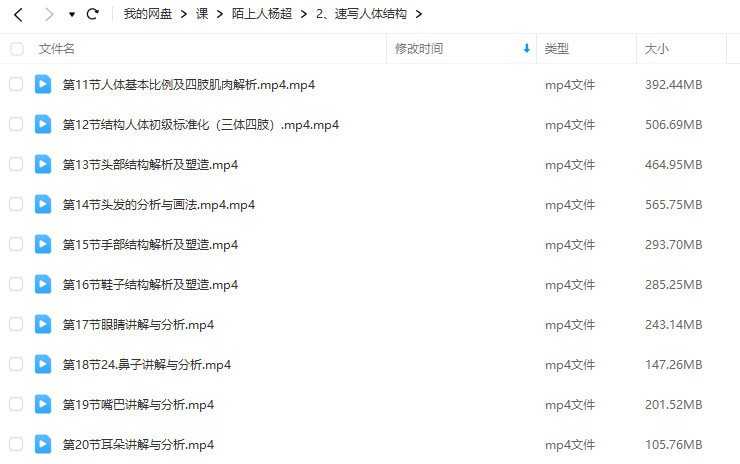 陌上人杨超零基础入门到高阶大神全体系速写+素描课
